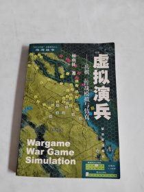 虚拟演兵：兵棋、作战模拟与仿真：“战争史回顾”兵棋系列·海湾战争7