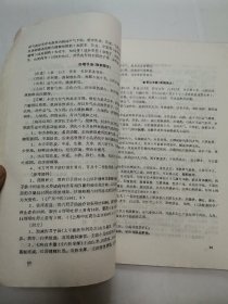 温病学，中医学基础讲义，中医函授辅导，方剂学讲义（4册合售）