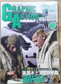 新版 《GRAPHIC ACTION》47 第二次世界大战欧洲战场写真系列 英国本土上空的决斗