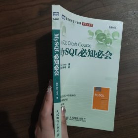 MySQL必知必会 有防伪