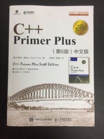 C++PrimerPlus第6版中文版