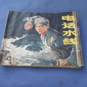 电话水线