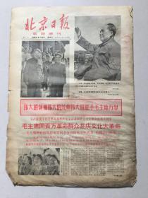 1966年8月20日共庆