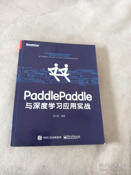 PaddlePaddle与深度学习应用实战