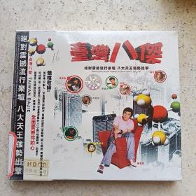 VCD、DVD光碟台湾八杰周杰伦张信哲等