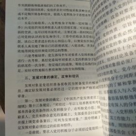 入党积极分子培训教材