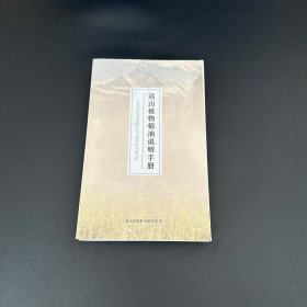 高山植物精油说明手册