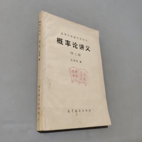 概率论讲义