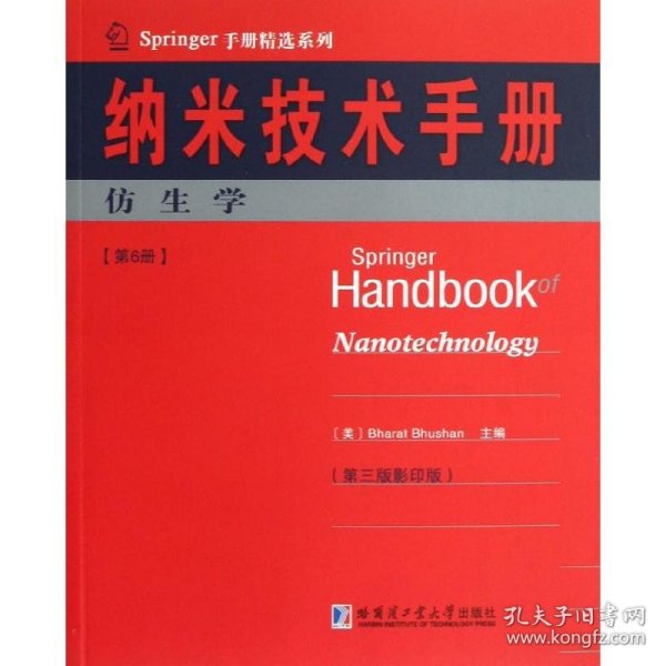 Springer手册精选系列·纳米技术手册：仿生学（第6册）（第3版·影印版）