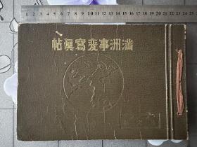 《满洲事变写真帖》1931年发行、尺寸：23cm*16cm、蒋介石、张学良…….