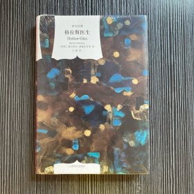 格拉斯医生