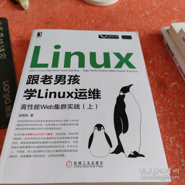 跟老男孩学Linux运维：高性能Web集群实践（上）