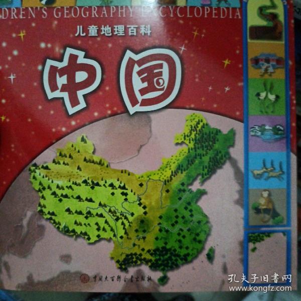望远镜系列地图绘本. 中国