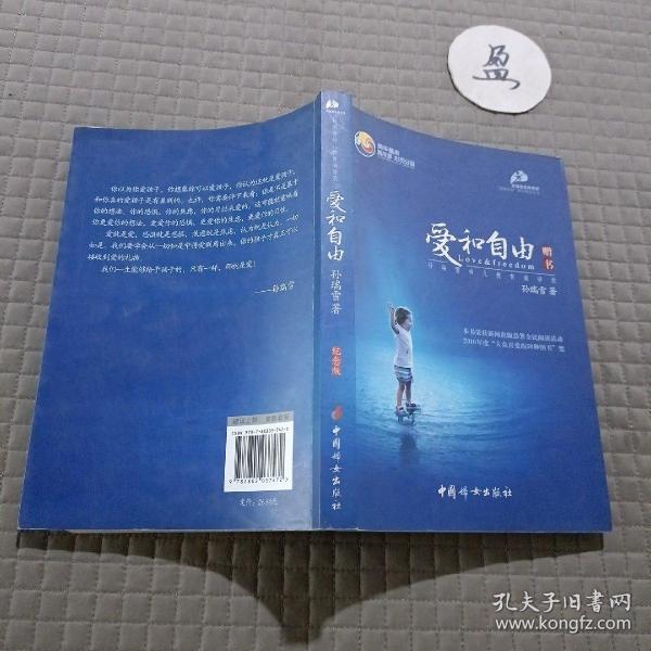 爱和自由：孙瑞雪幼儿教育演讲录(全新增订第4版)