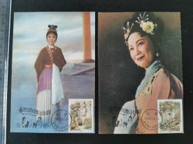 80年代严凤英《天仙配》剧照版明信片制作的天仙配极限片两张