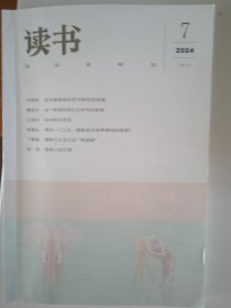 读书 2024年第6-12期，共6本