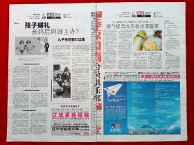 《沈阳晚报》2008—11—4，陈云林  歼十飞机  沈阳解放60周年  东北大学