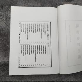 台湾中研院版 中央研究院歷史语言研究所编《明清史料·己編》（16开 锁线胶订 全5册）