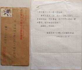 海口市戏剧工作者协会常务副主席，市老人琼剧研究会副会长兼秘书长赵经进致《人民文摘》杂志编辑部信札及实寄封