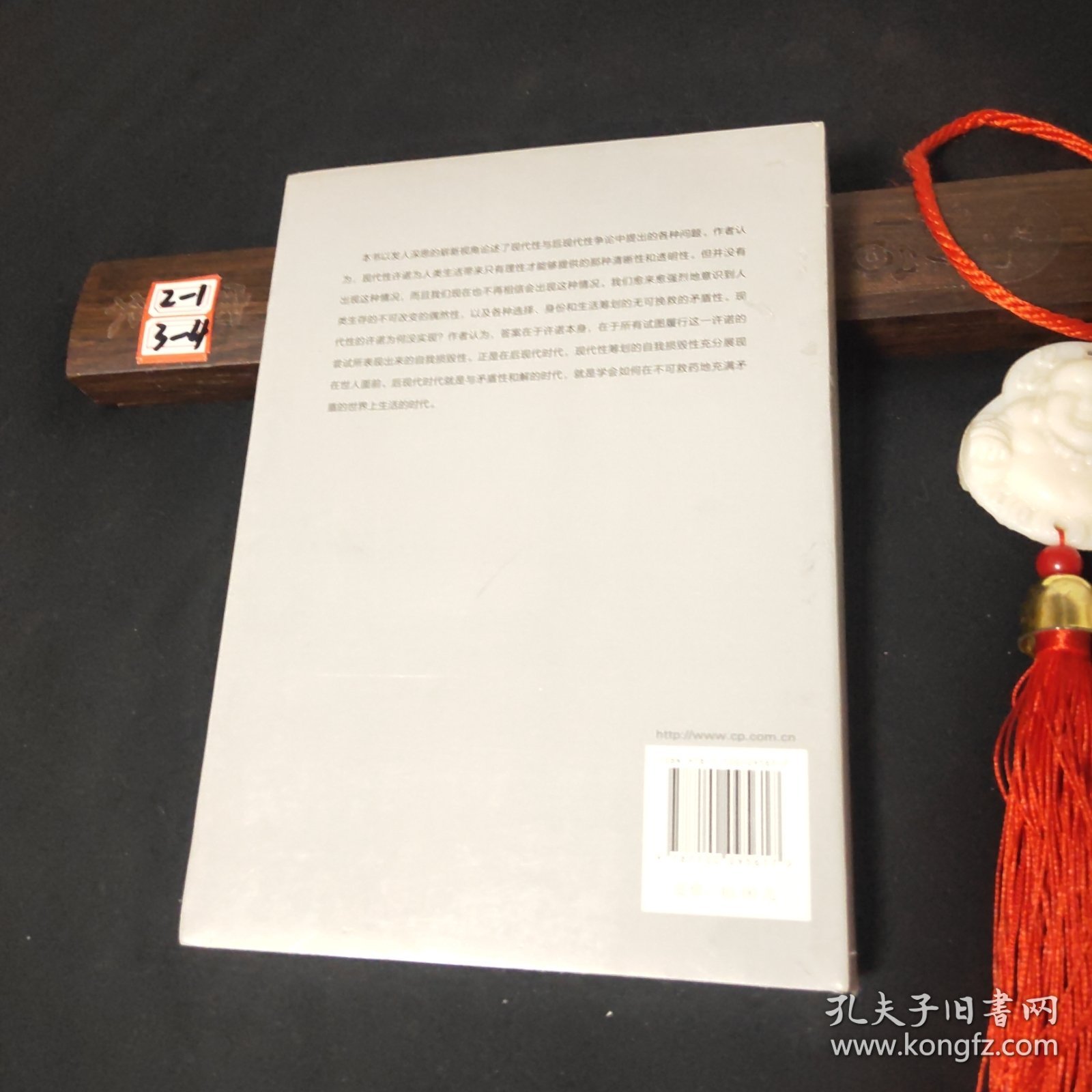 现代性与矛盾性