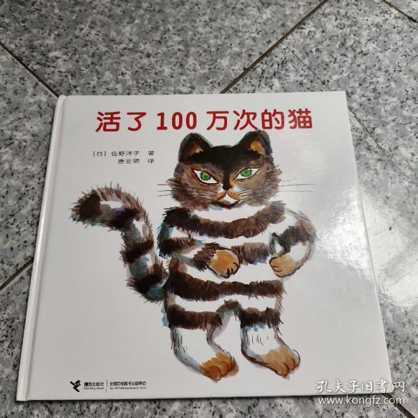 活了100万次的猫