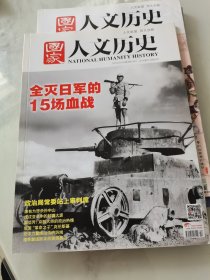 国家人文历史 2015年2期