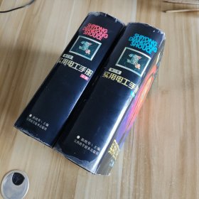 实用电工手册 上下册全