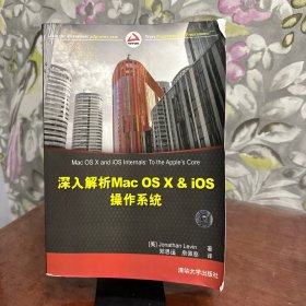 深入解析Mac OS X & iOS操作系统