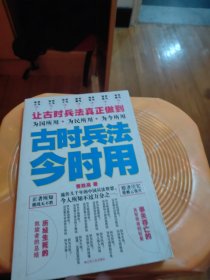 古时兵法今时用