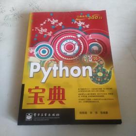 Python宝典
