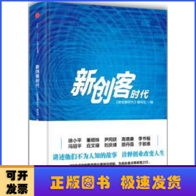 新创客时代