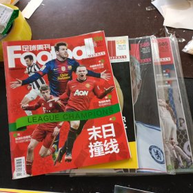 足球周刊.2011年13本+2012年14本+2013年第556 558 585 586期 总31本 看图片