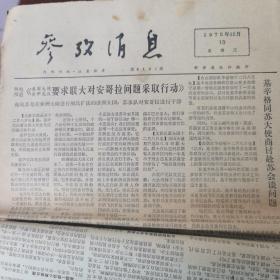参政消息 1975.12.10