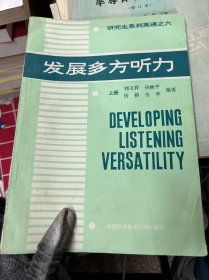 發(fā)展多方聽(tīng)力