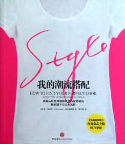 我的潮流搭配