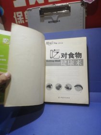 吃对食物健康来——饮食新主义1