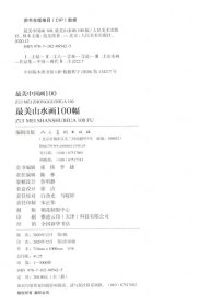 最美中國畫100(共3冊)