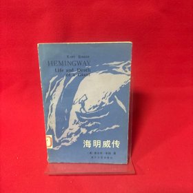 海明威传