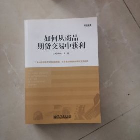 如何从商品期货交易中获利