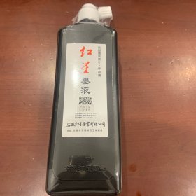 红星墨液