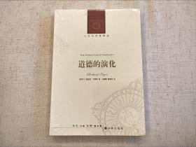 全新未拆封 道德的演化 理查德 乔伊斯 人文与社会译丛 译林出版社