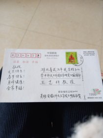 芜湖安徽师范大学文学院王明居贺卡