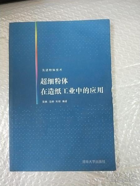 先进粉体技术：超细粉体在造纸工业中的应用