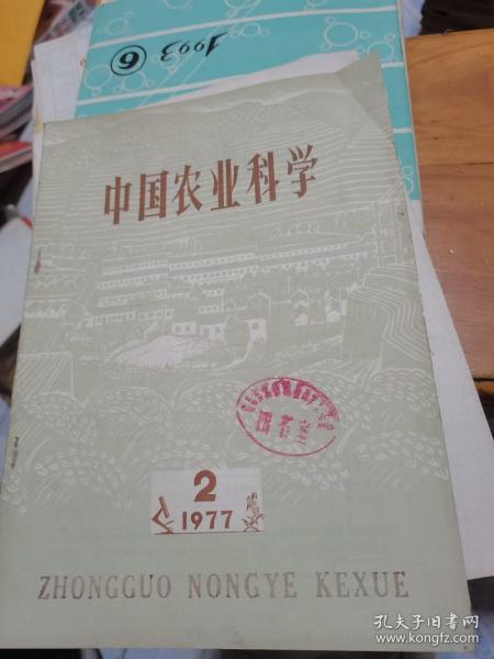 中国农业科学 1977年第2期 内有毛主席的光辉哲学思想指导我夺取麦稻稻三熟高产等