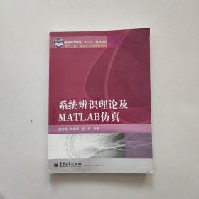 系统辨识理论及MATLAB仿真