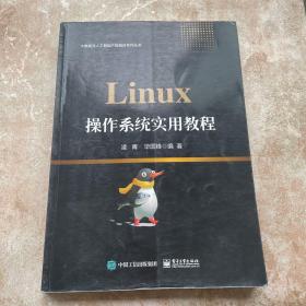 Linux操作系统实用教程