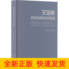 艾滋病机会性感染实例图谱