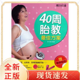 40周胎教方案