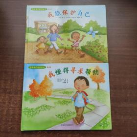 自我保护意识培养 (第1~5辑·全10册)：我懂得寻求帮助、我能保护自己、不做小红帽、远离“亲切”的老猫、我会安全过马路、我懂得骑车安全、我不跟你走、别想欺负我、绝对不能保守的秘密、我不会走丢