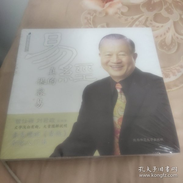 易经真的很容易